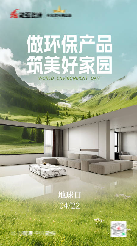 源文件下载【家居地球日海报】编号：22580030311442338