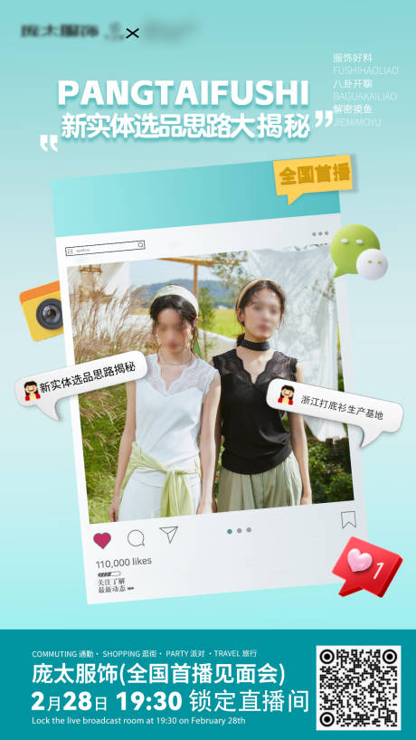 源文件下载【服饰实体选品直播海报】编号：34290029836034132