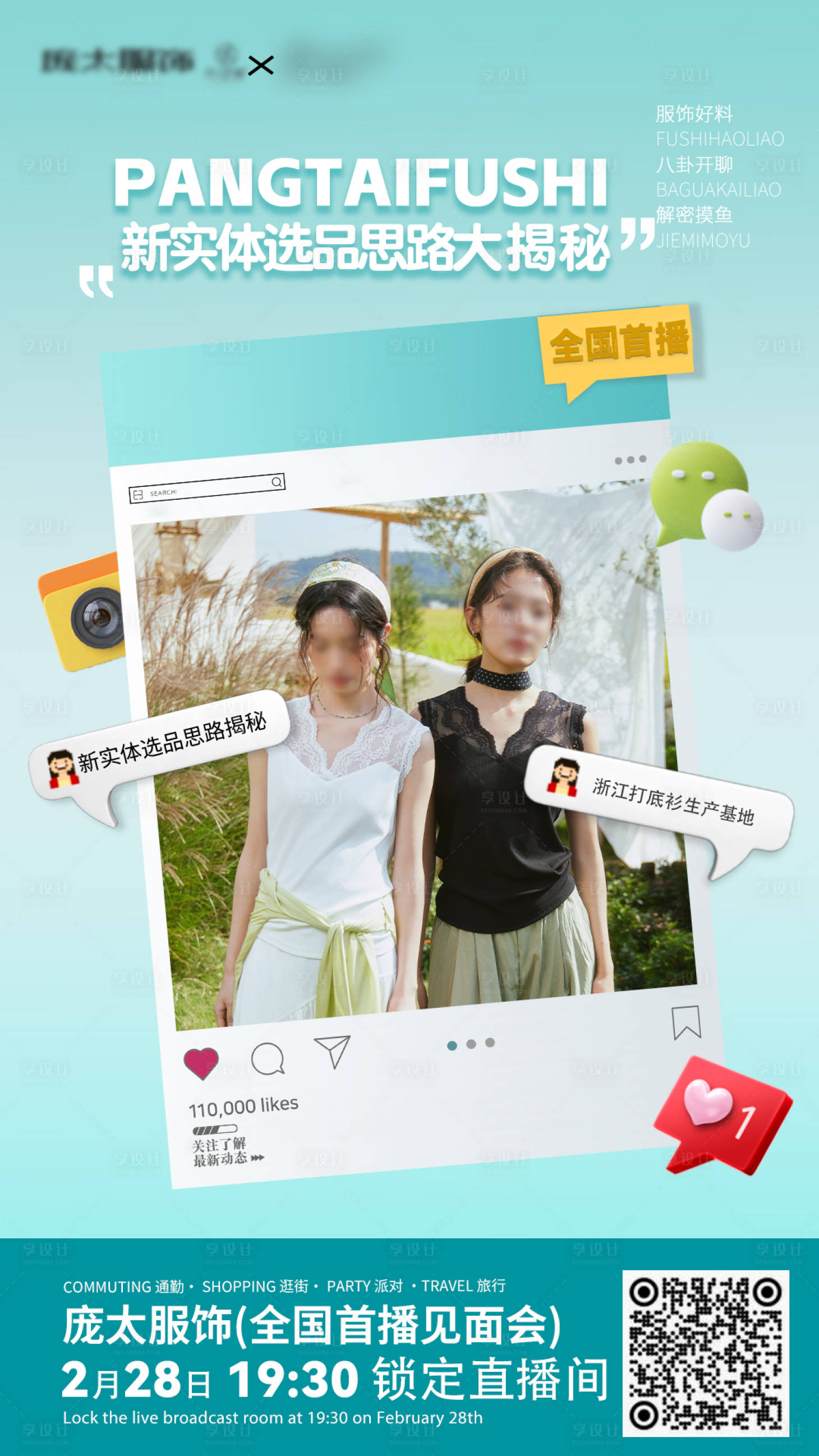 源文件下载【享设计】搜索编号：34290029836034132【服饰实体选品直播海报】
