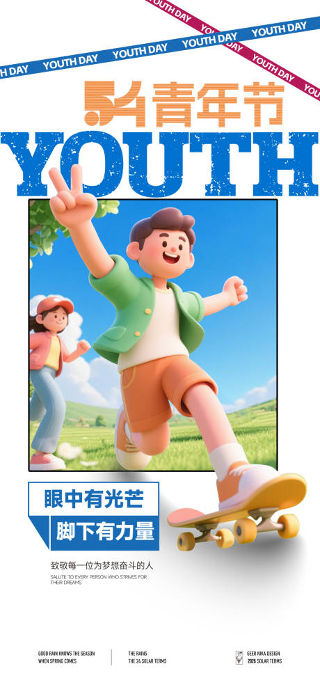 源文件下載【五四青年節海報】編號：71600030417279036