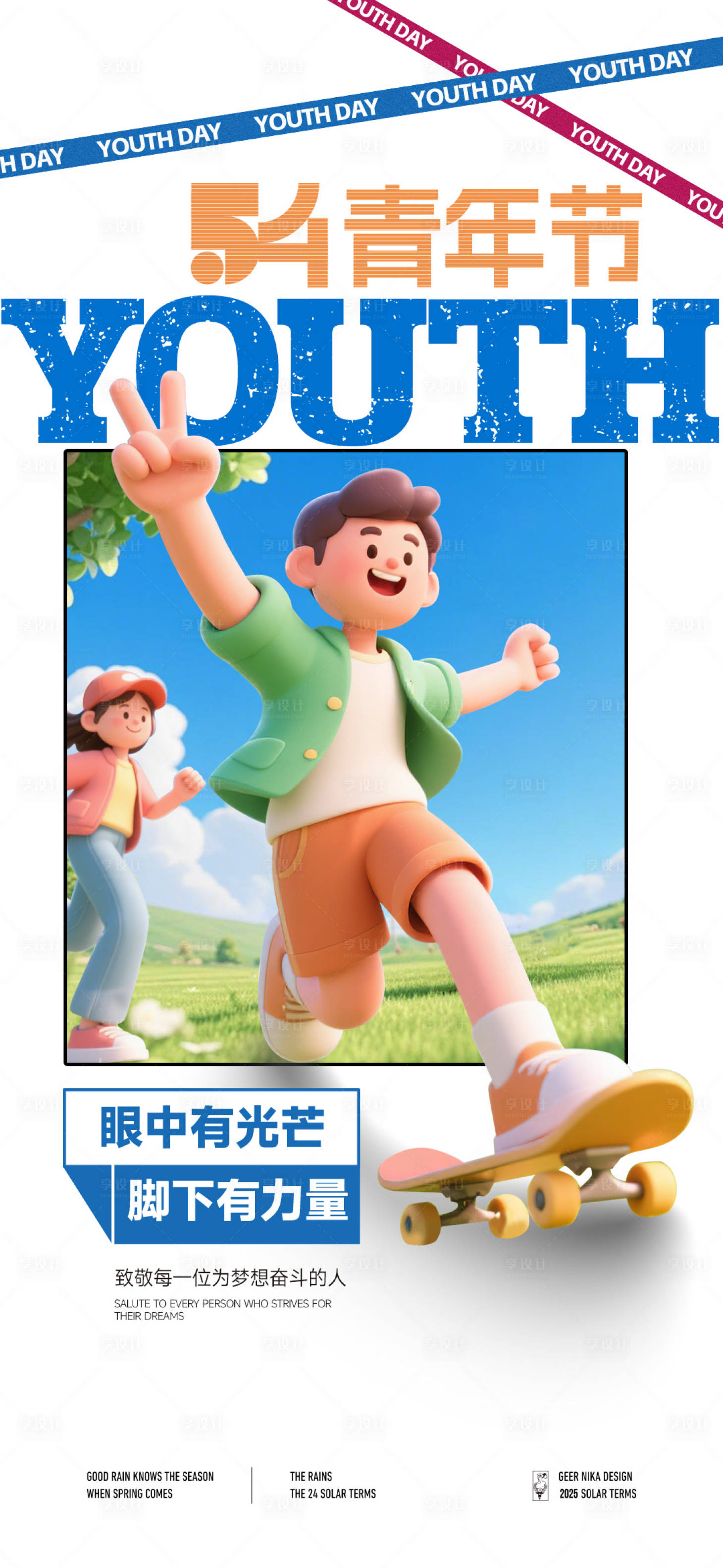 源文件下載【享設計】搜索編號：71600030417279036【五四青年節海報】