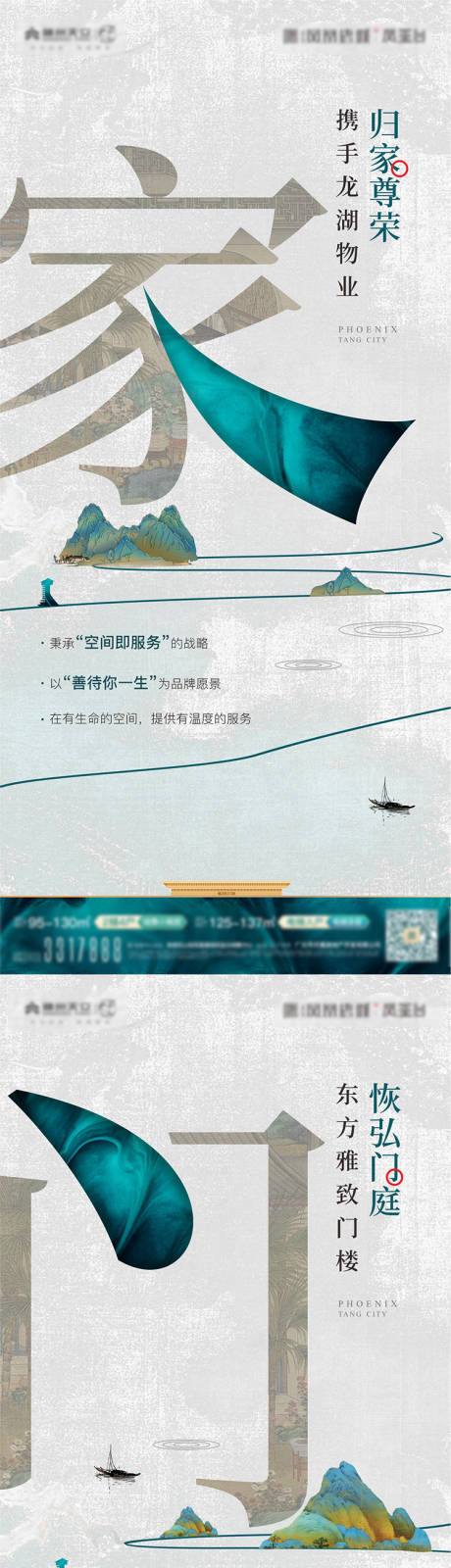 源文件下载【享设计】搜索编号：93590029982643129【新中式配图海报1】