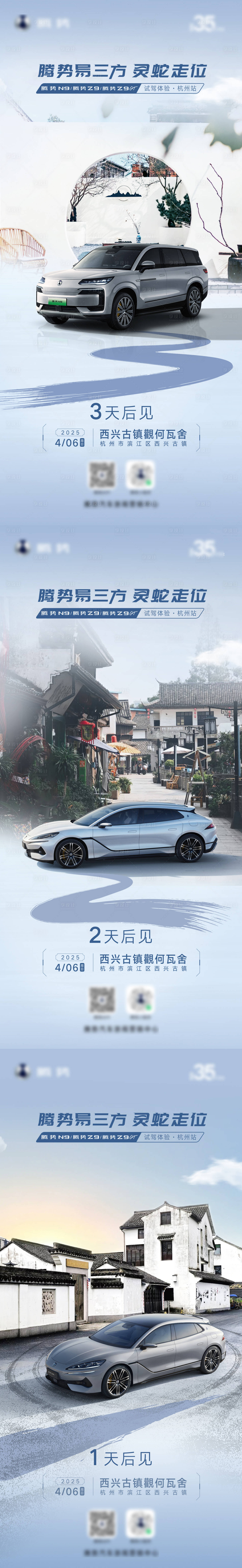 源文件下載【汽車上市倒計時系列海報】編號：55120030422884311