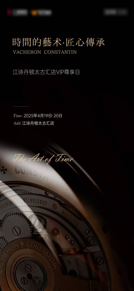 源文件下載【地產時間的藝術黑金高級海報】編號：47650030066523887