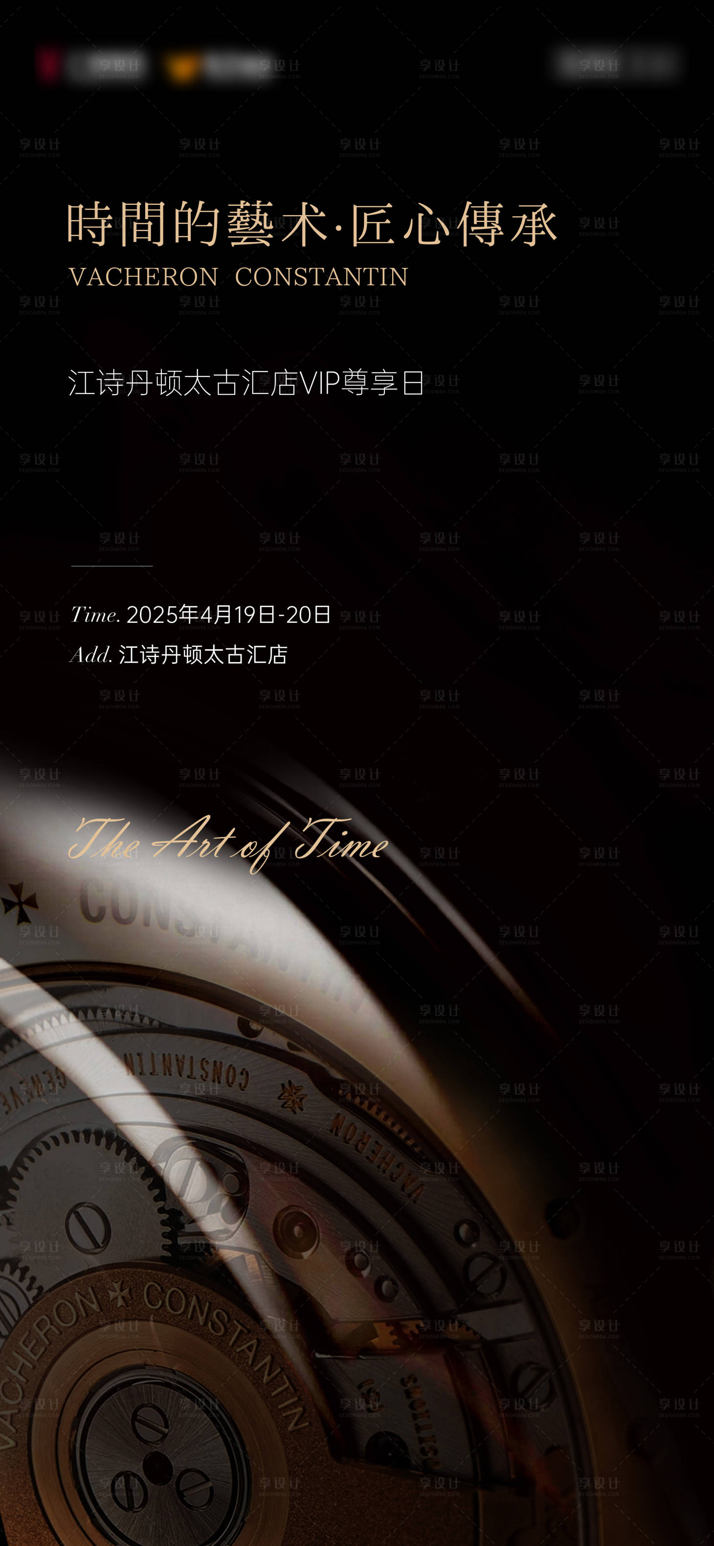 源文件下载【享设计】搜索编号：47650030066523887【地产时间的艺术黑金高级海报】