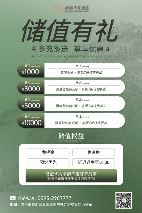 源文件下载【享设计】搜索编号：46840030046103604【中式绿色储值海报】