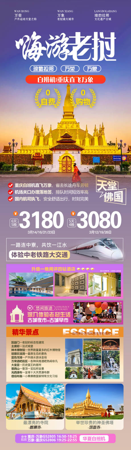 源文件下载【老挝旅游海报】编号：45100030145085755