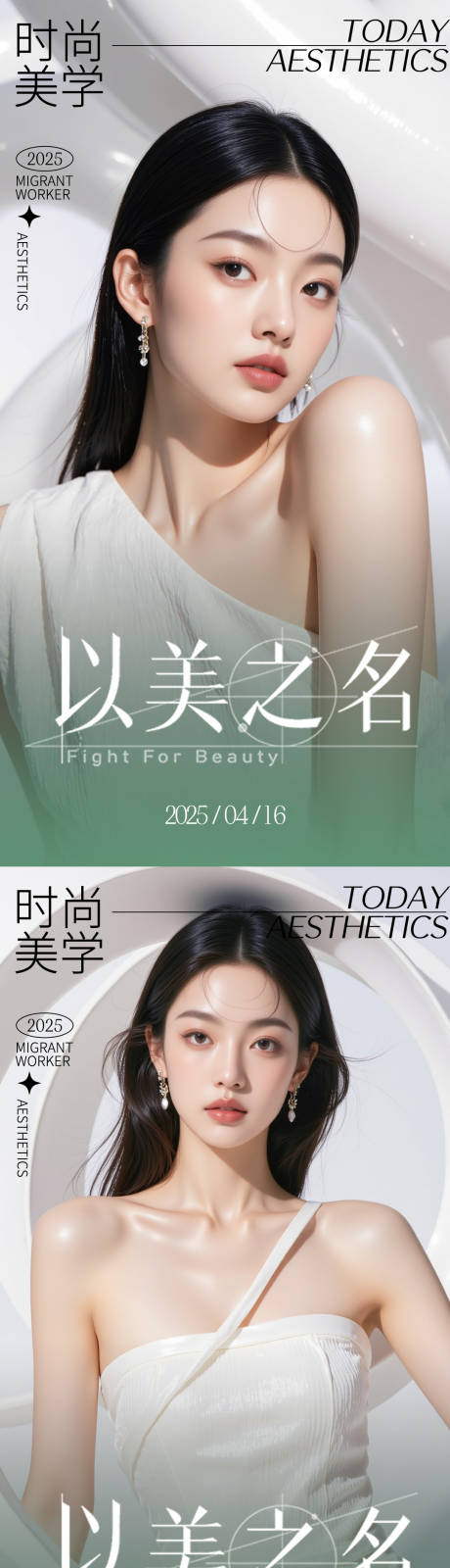 源文件下載【醫美活動海報】編號：60100030215927496