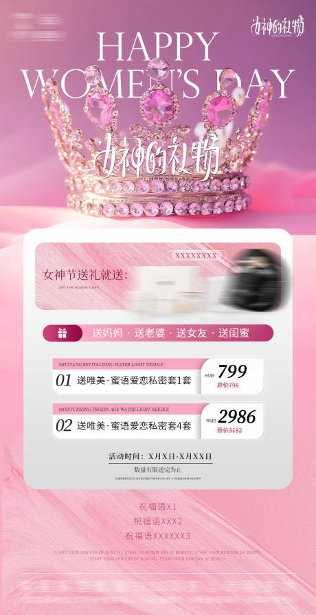 源文件下载【女神礼品卡温馨海报】编号：58370030069783570