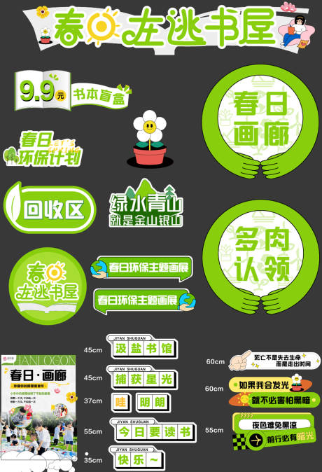 源文件下载【书店环保活动物料】编号：20720030256336946