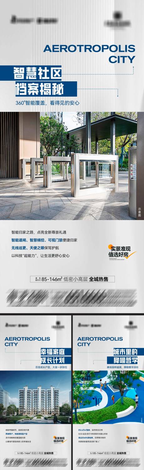 源文件下載【地產低密小高層系列海報4】編號：64120030094115457