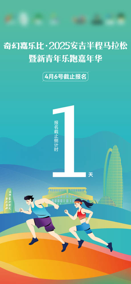 源文件下载【马拉松倒计时海报】编号：91050029935833499