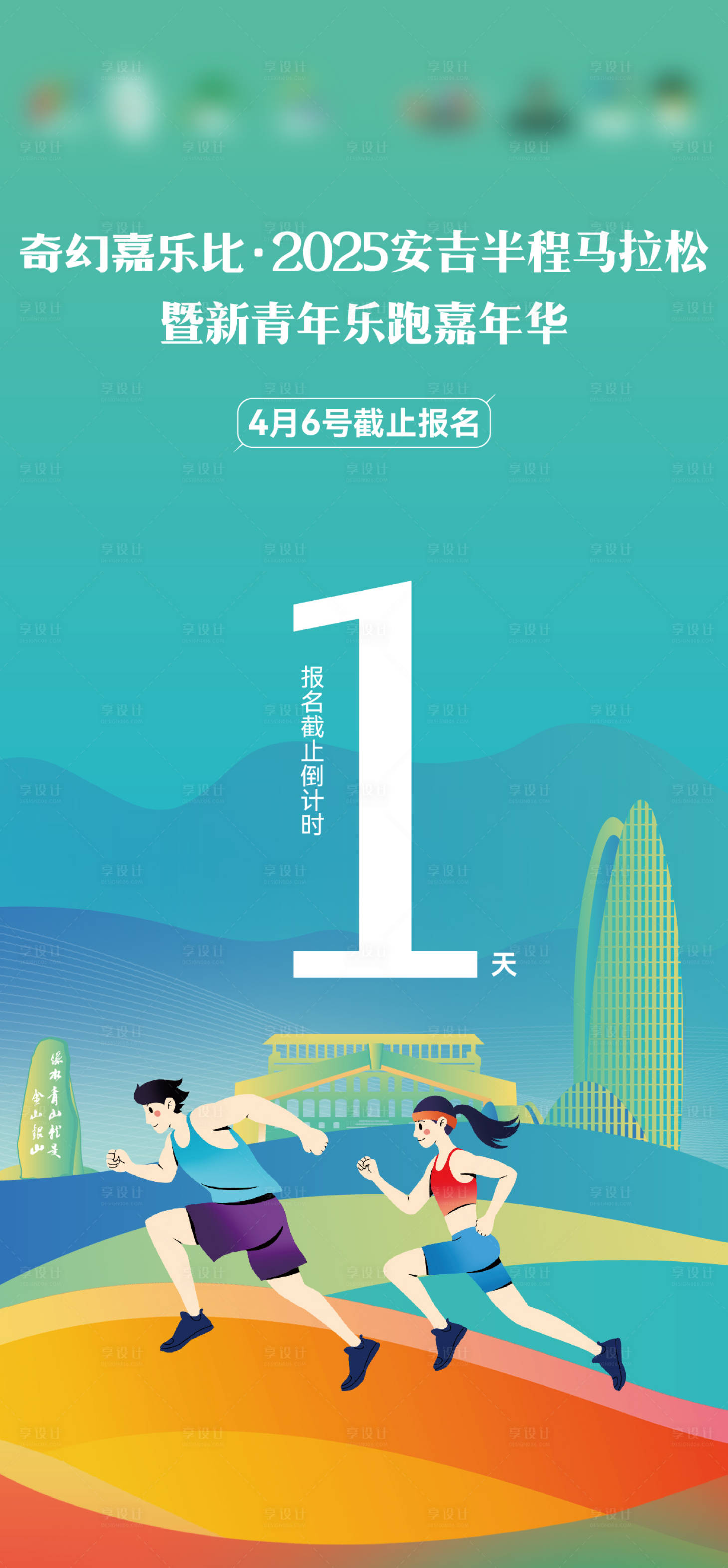 源文件下载【享设计】搜索编号：91050029935833499【马拉松倒计时海报】