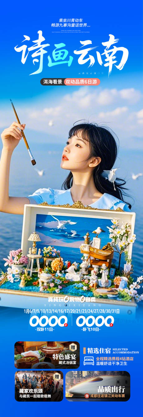 源文件下载【云南春节西双版纳旅游海报】编号：15380030274988295