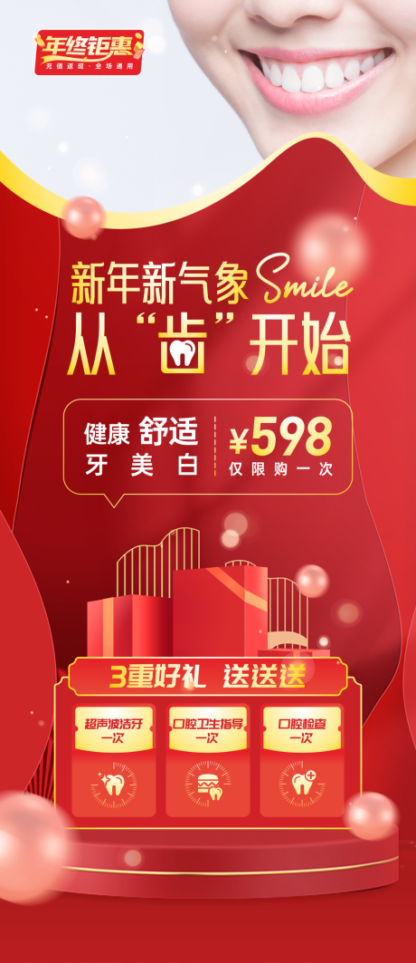 源文件下载【享设计】搜索编号：66490029916855410【牙美白促销卡】