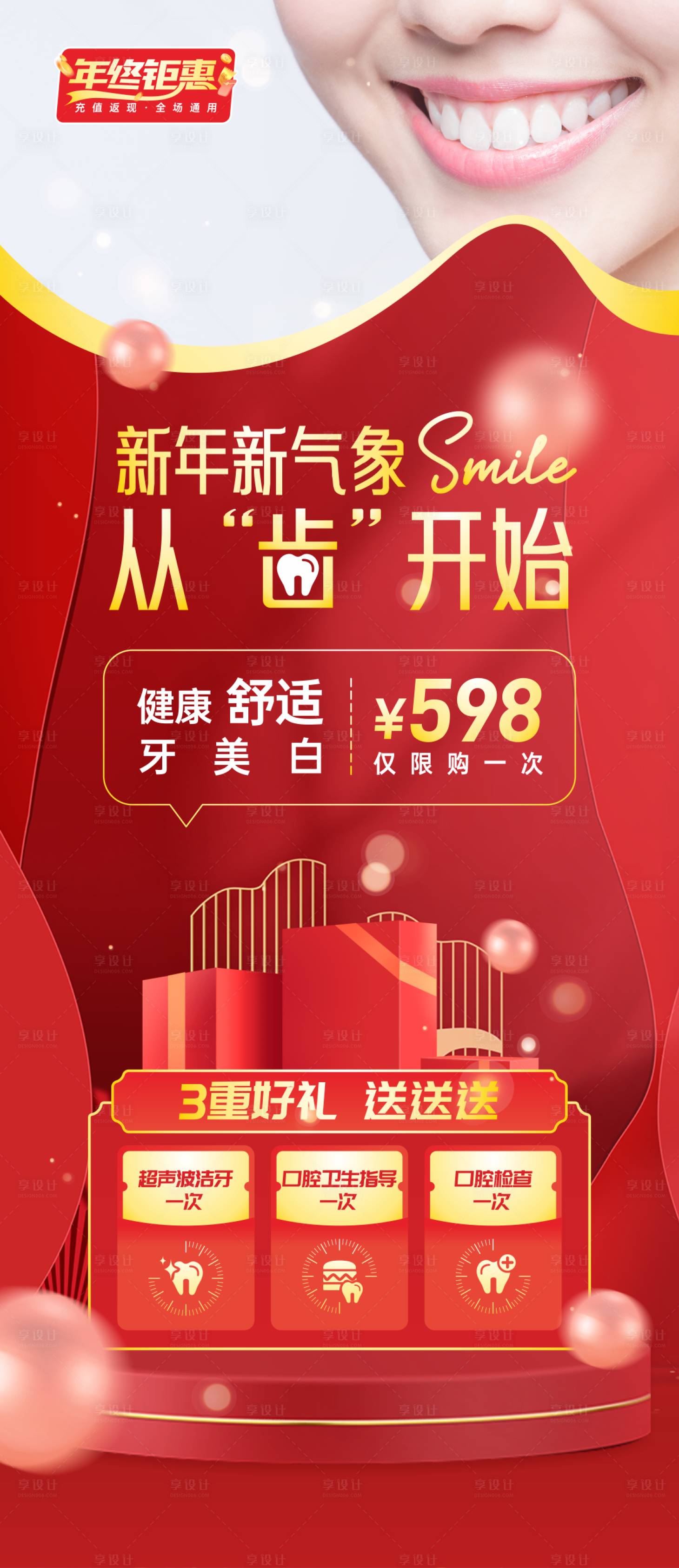 源文件下载【享设计】搜索编号：66490029916855410【牙美白促销卡】