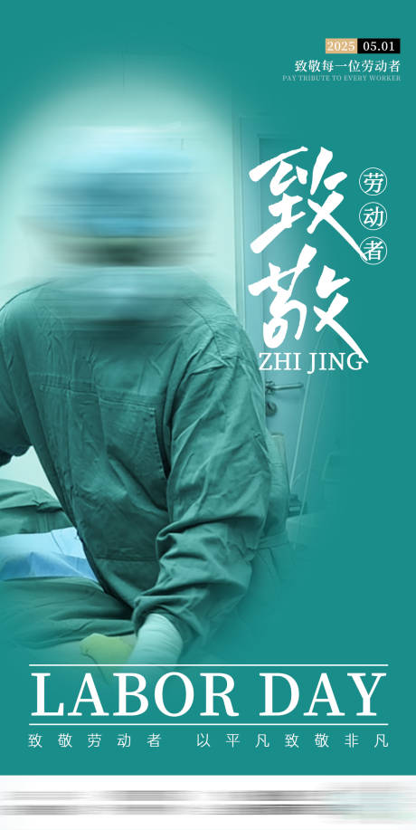 源文件下载【劳动节海报】编号：82370030277882470