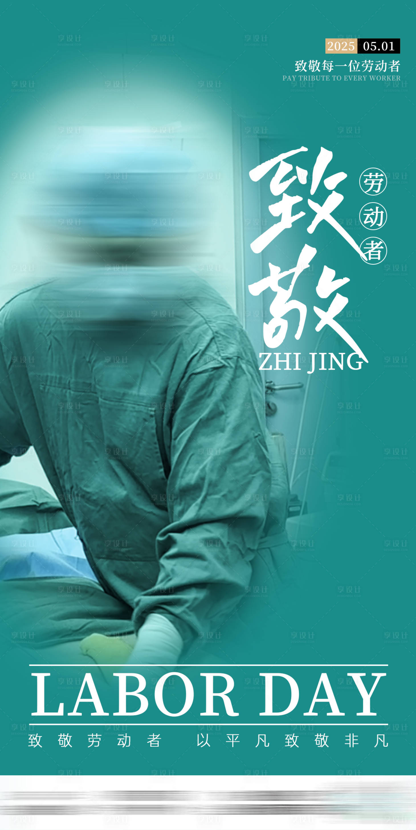 源文件下載【享設計】搜索編號：82370030277882470【勞動節海報】