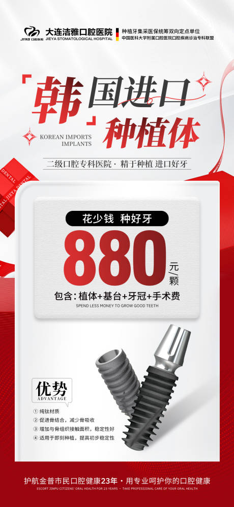 源文件下载【口腔种植牙活动海报】编号：19710030320448898