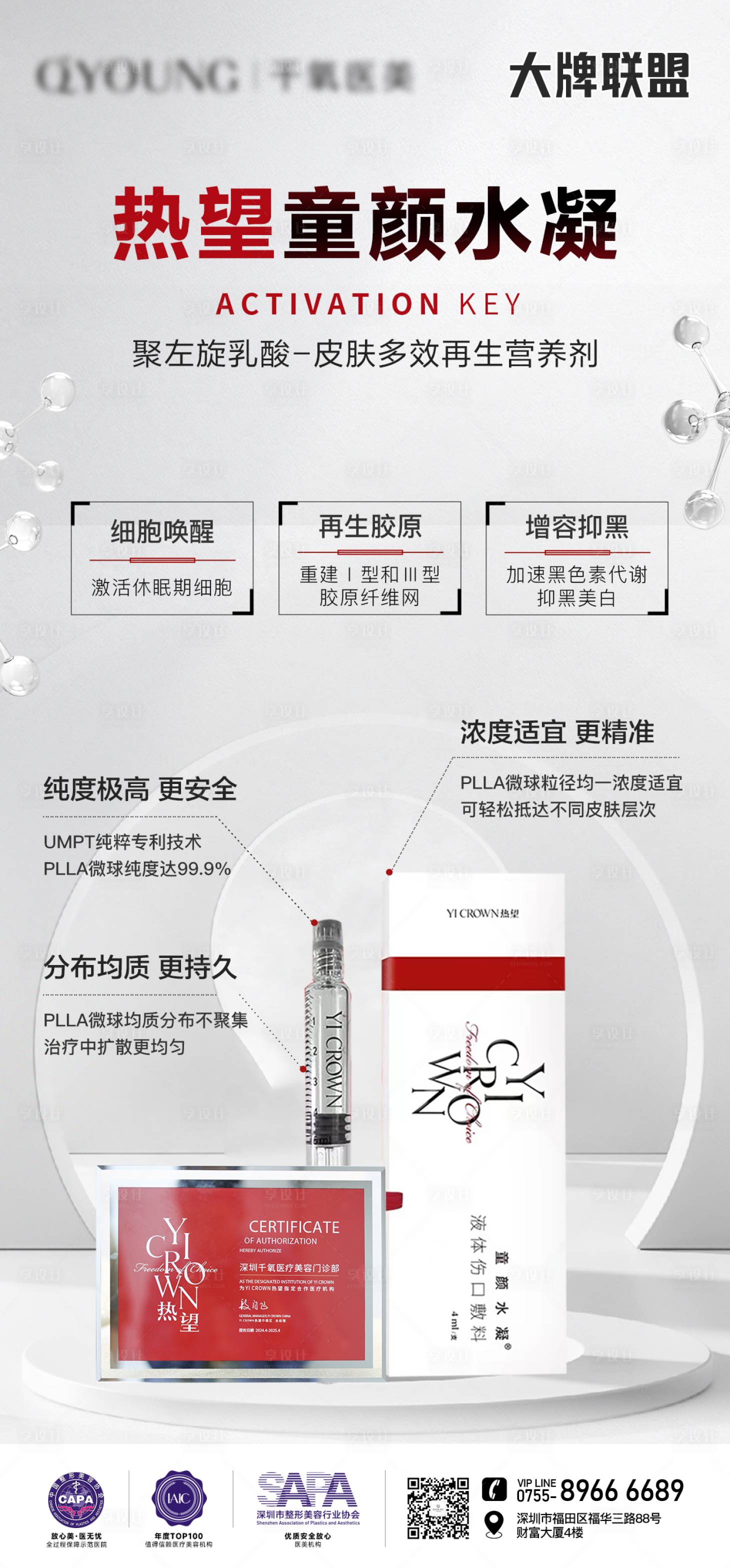 源文件下載【享設(shè)計(jì)】搜索編號(hào)：64100030123173231【熱望童顏水凝海報(bào)】