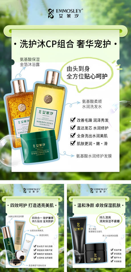 源文件下载【美业五一出游产品护肤品化妆品搭配海报】编号：29940030432674065