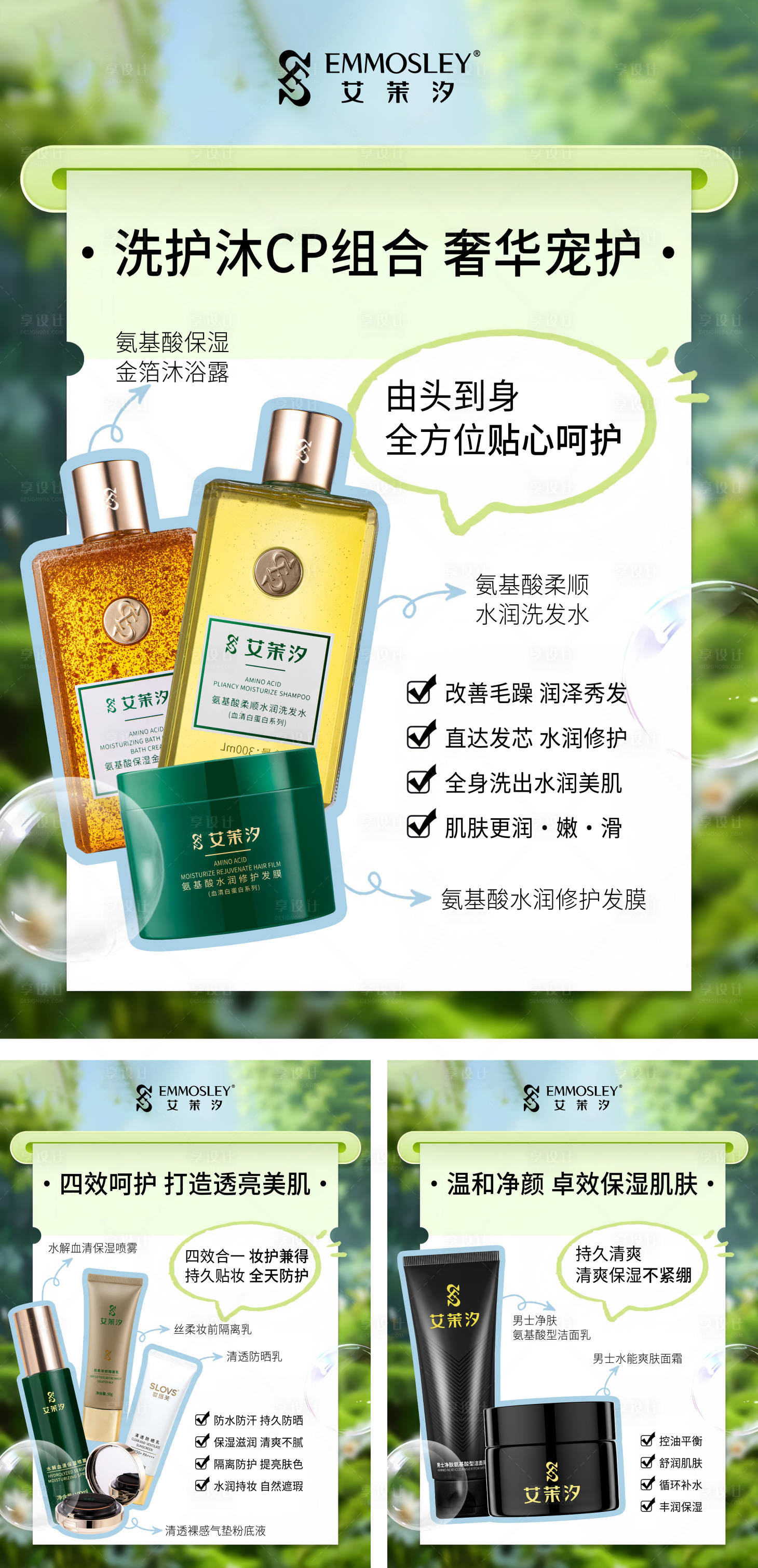 源文件下载【享设计】搜索编号：29940030432674065【美业五一出游产品护肤品化妆品搭配海报】