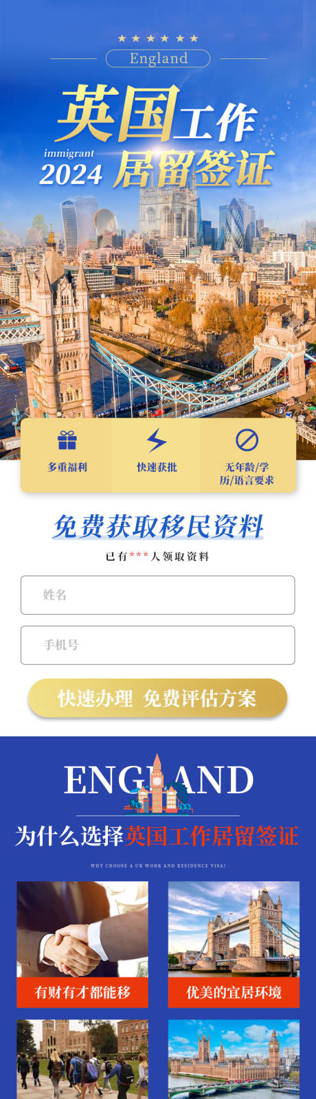 源文件下载【出国居留签证长图】编号：71070030318927037