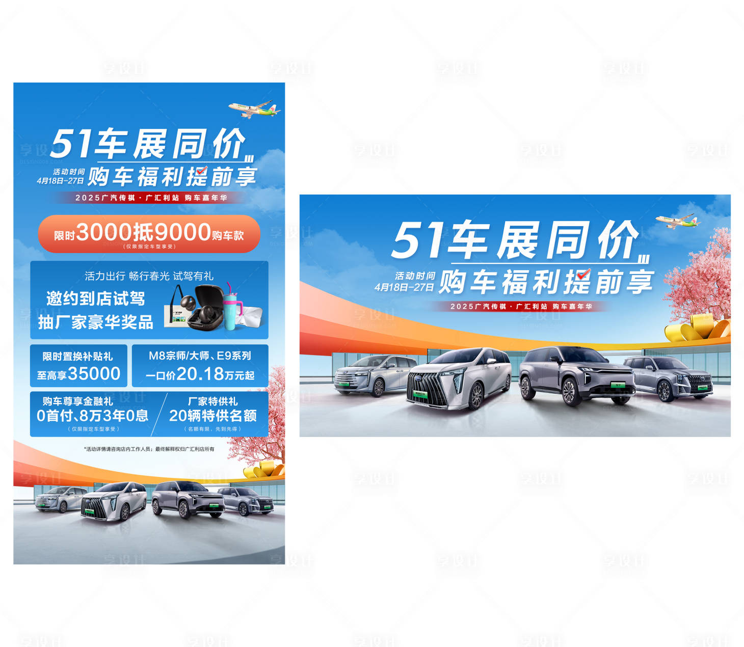 源文件下载【汽车五一车展主视觉】编号：19920030332284775