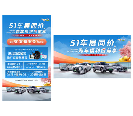 汽车五一车展主视觉