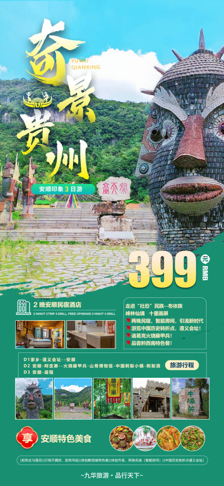 奇景贵州