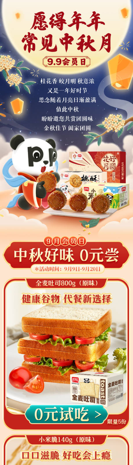源文件下载【中秋页面 】编号：68710030045919140
