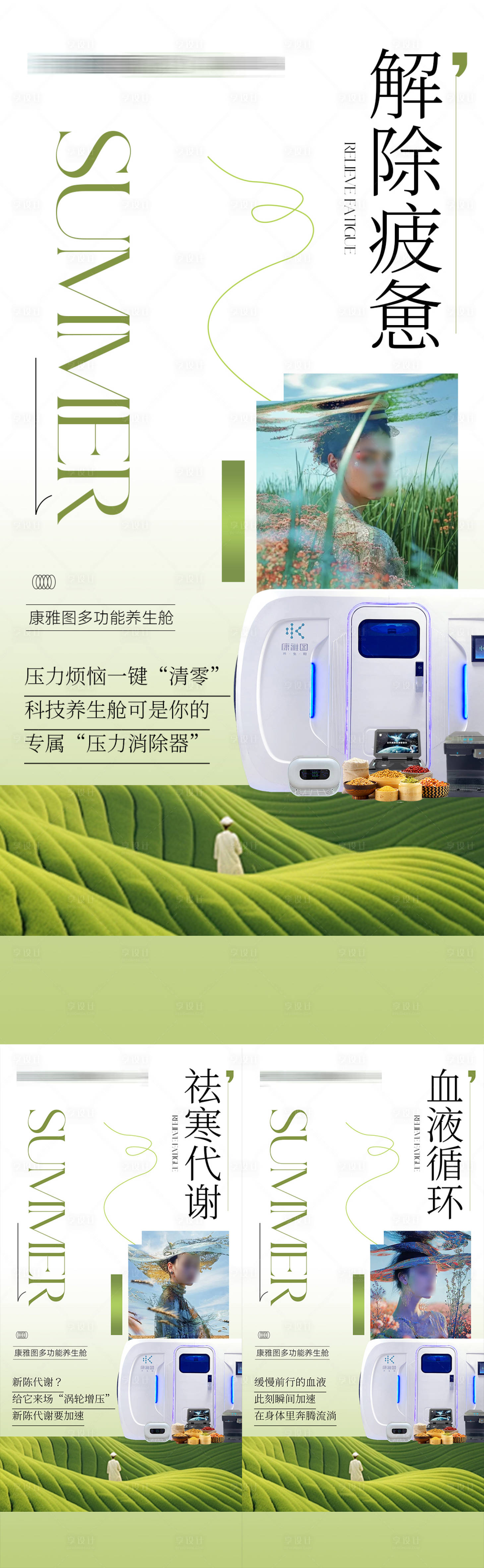 源文件下載【享設計】搜索編號：22020030343126563【養生海報】