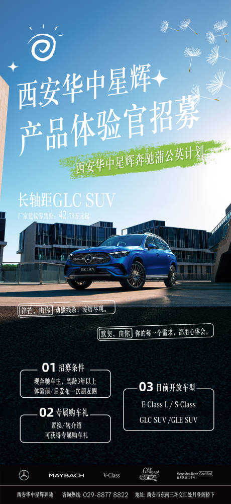 源文件下载【汽车豪车体验官招募海报】编号：52340029955743499