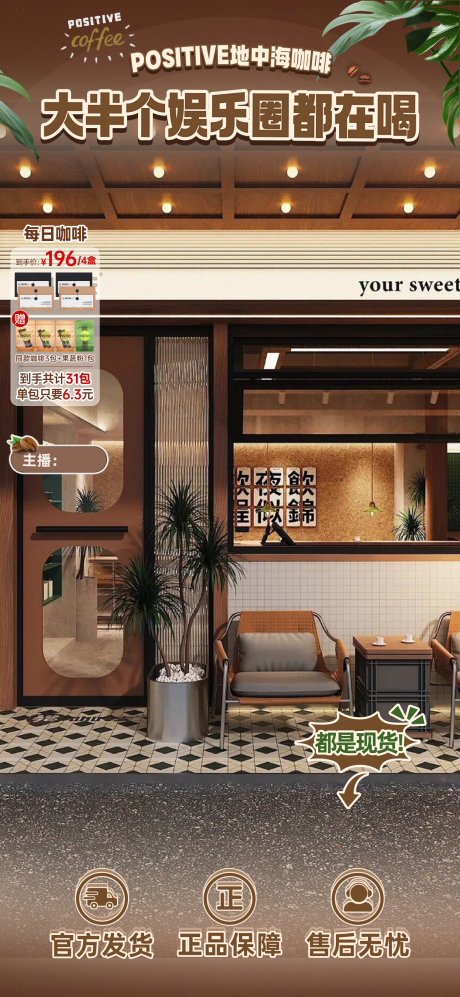 源文件下載【咖啡直播間貼片海報】編號：68140030098948458