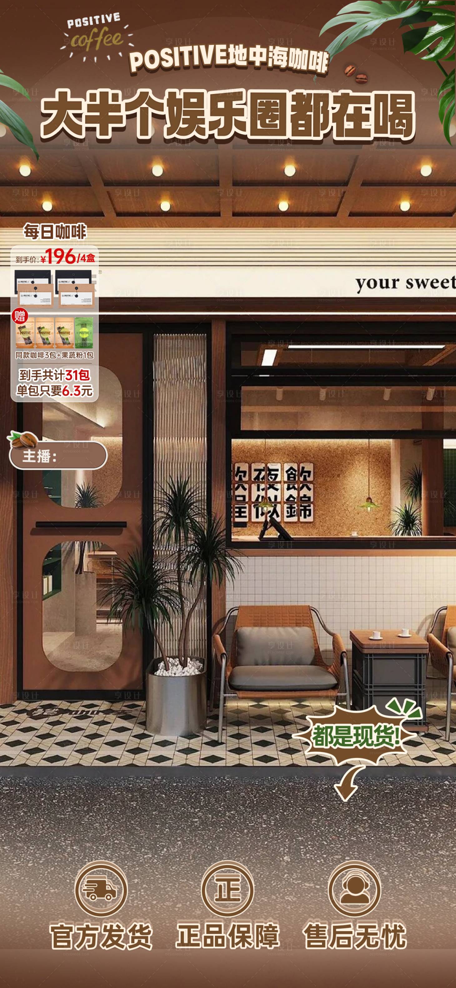 源文件下載【享設計】搜索編號：68140030098948458【咖啡直播間貼片海報】