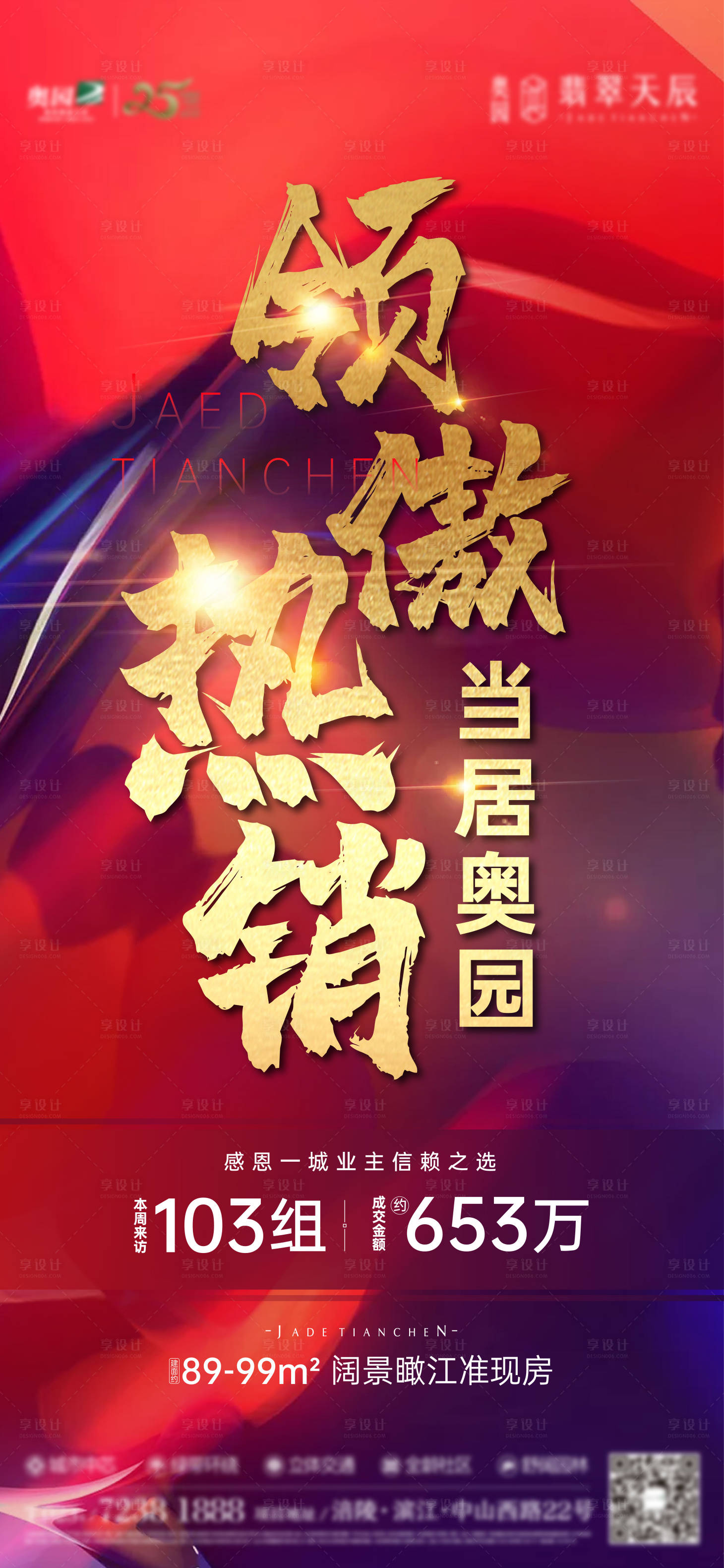 源文件下载【享设计】搜索编号：39830030207891816【热销海报】