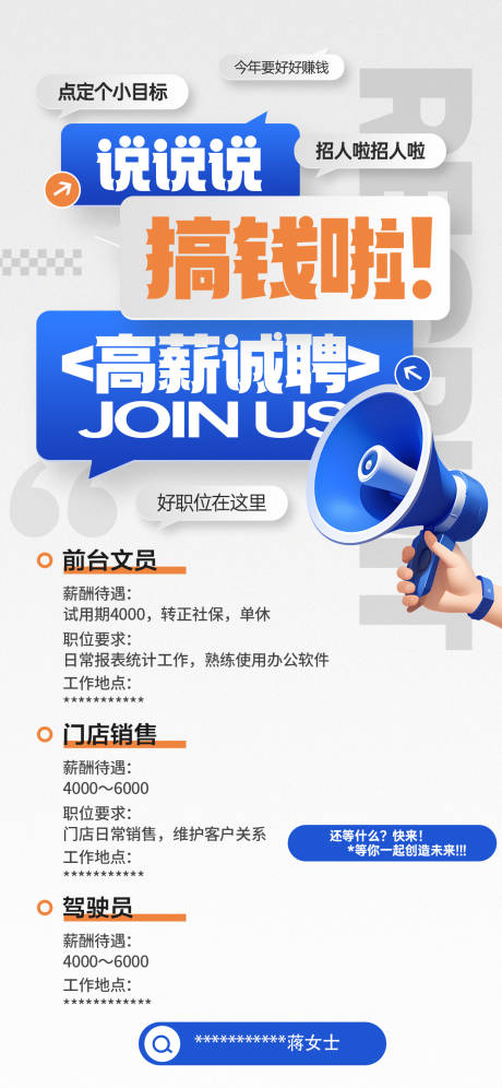 源文件下載【享設計】搜索編號：39430030223324257【招聘海報】