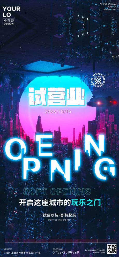 源文件下载【享设计】搜索编号：18510030402809424【酒吧KTV日常宣传试营业海报】