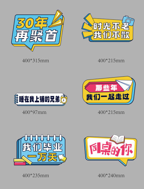 源文件下载【同学聚会手举牌】编号：66780029943707870