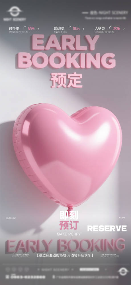 源文件下载【酒吧夜店日常早场预定邀约订台海报】编号：67620030216669709
