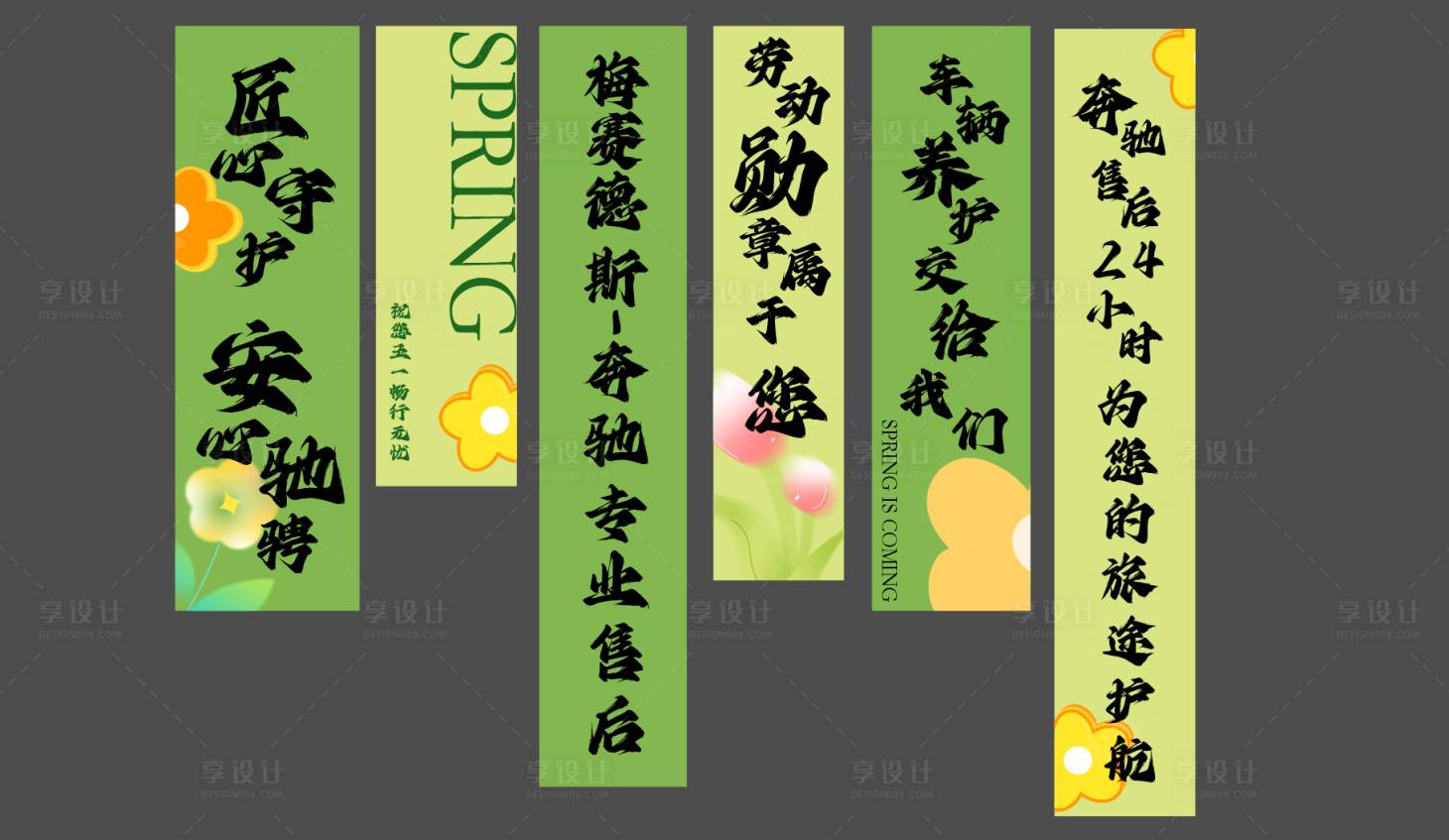 源文件下载【享设计】搜索编号：50820030480569340【汽车挂布】
