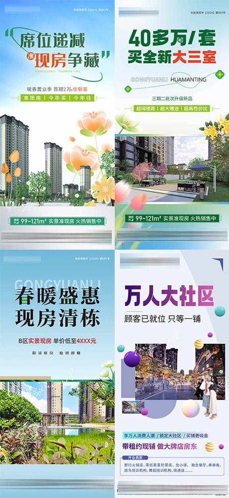 源文件下载【春天房地产价值点海报】编号：43620029878385091