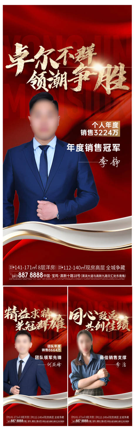 源文件下载【销冠系列海报】编号：90050030317405024