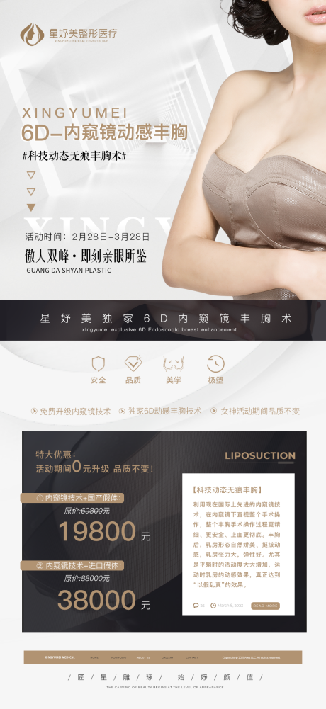 源文件下载【享设计】搜索编号：22540029956052515【医美整形美胸海报】