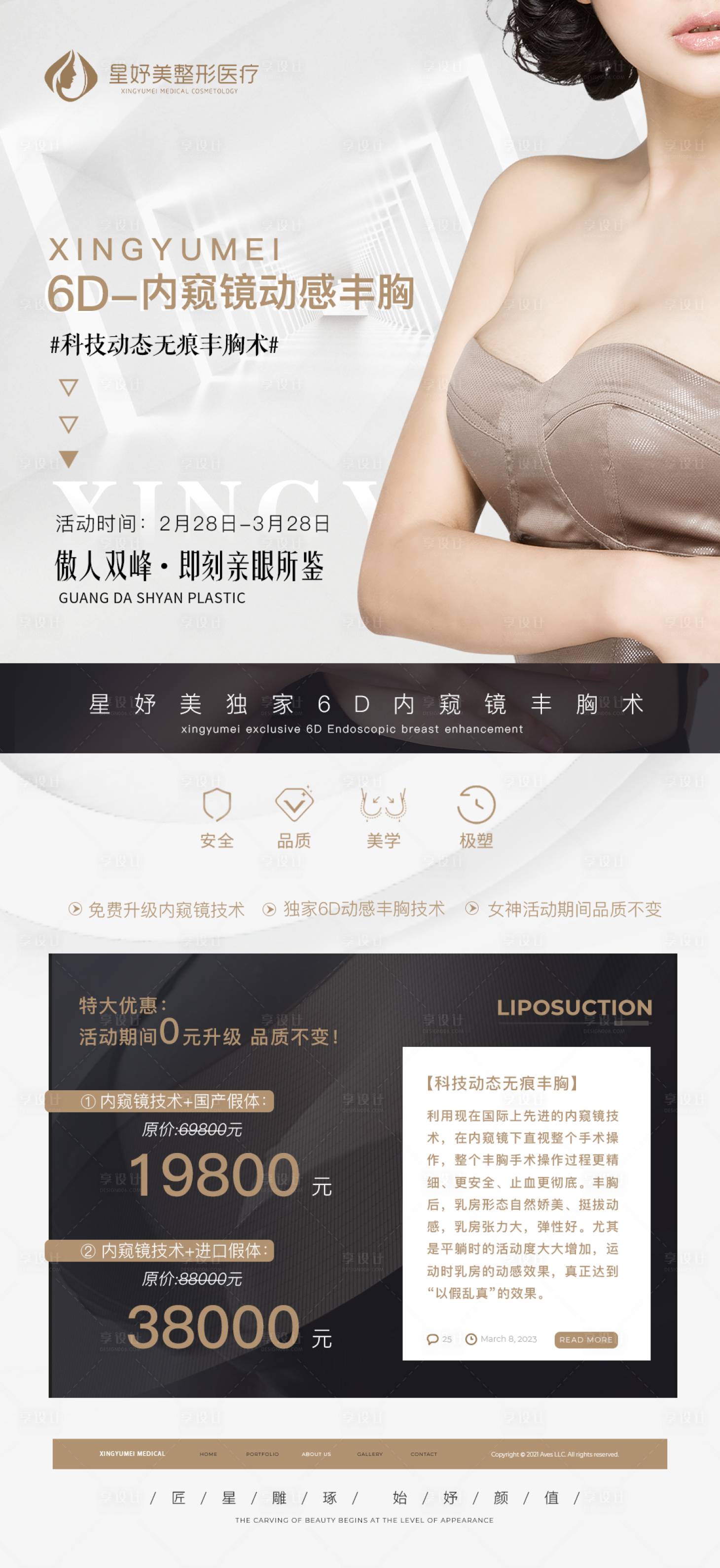 源文件下載【享設計】搜索編號：22540029956052515【醫(yī)美整形美胸海報】