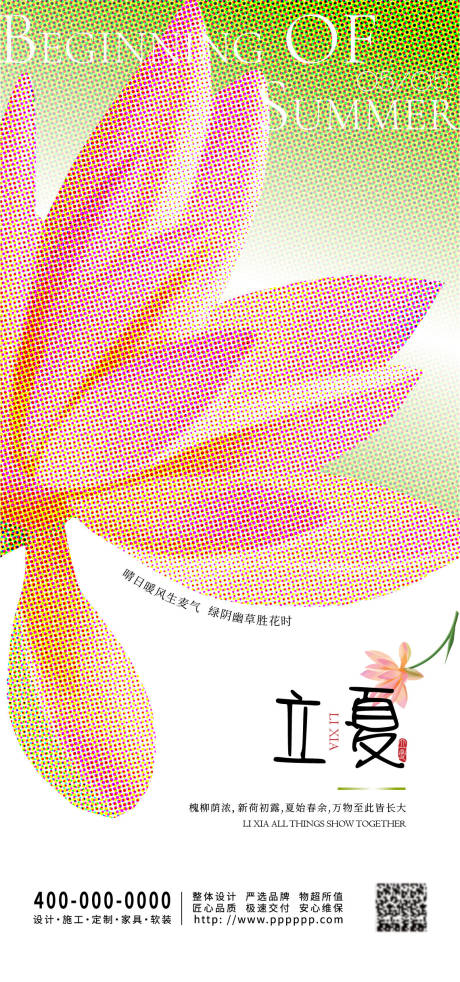 源文件下载【享设计】搜索编号：12040030260828486【立夏】