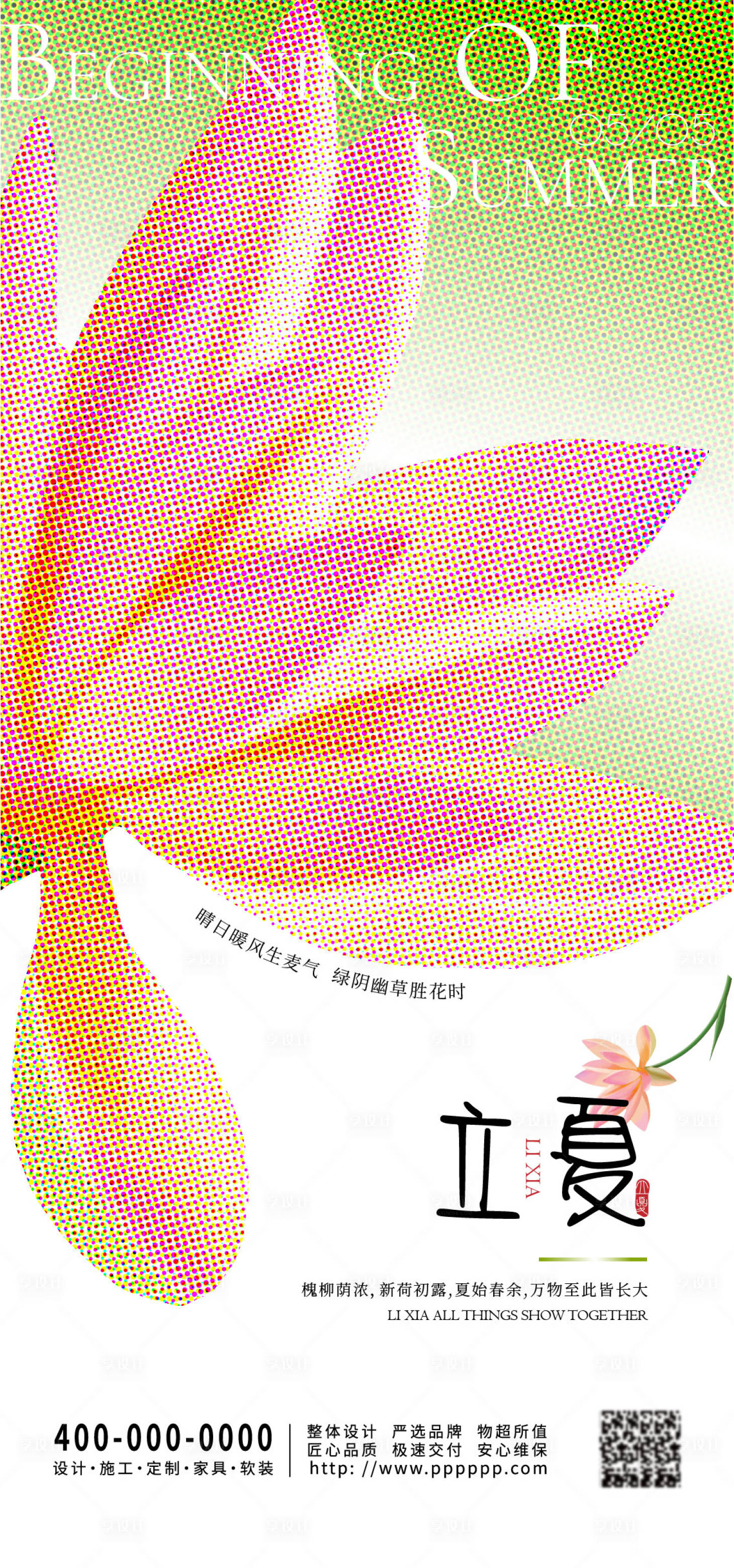 源文件下載【享設(shè)計】搜索編號：12040030260828486【立夏】