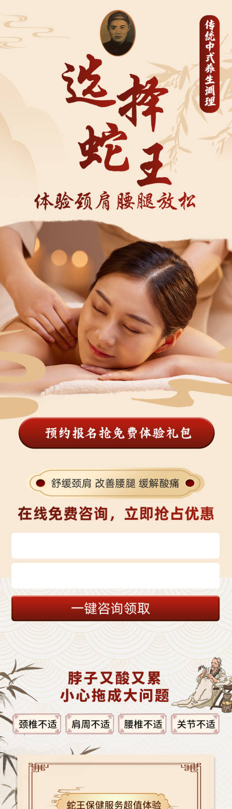 源文件下载【养生按摩落地页】编号：62720029964598982