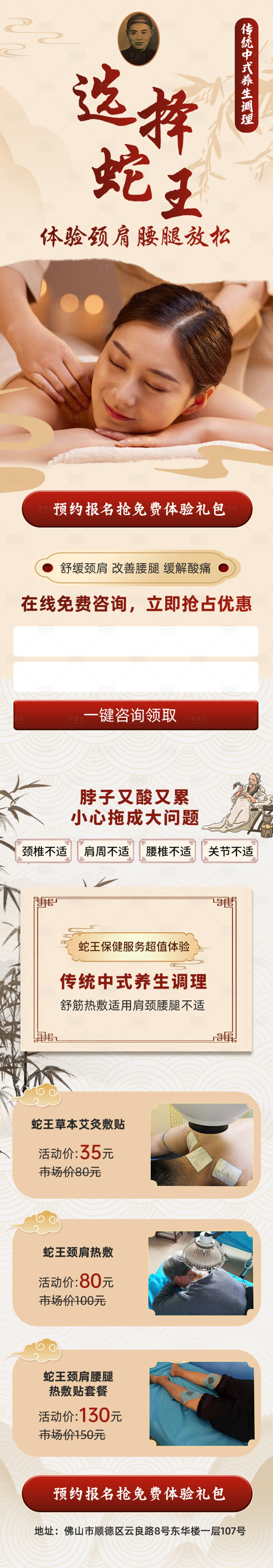 源文件下载【养生按摩落地页】编号：62720029964598982