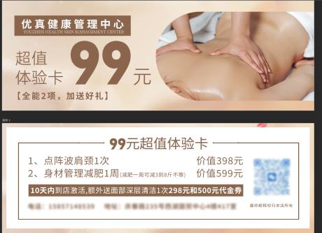99体验券